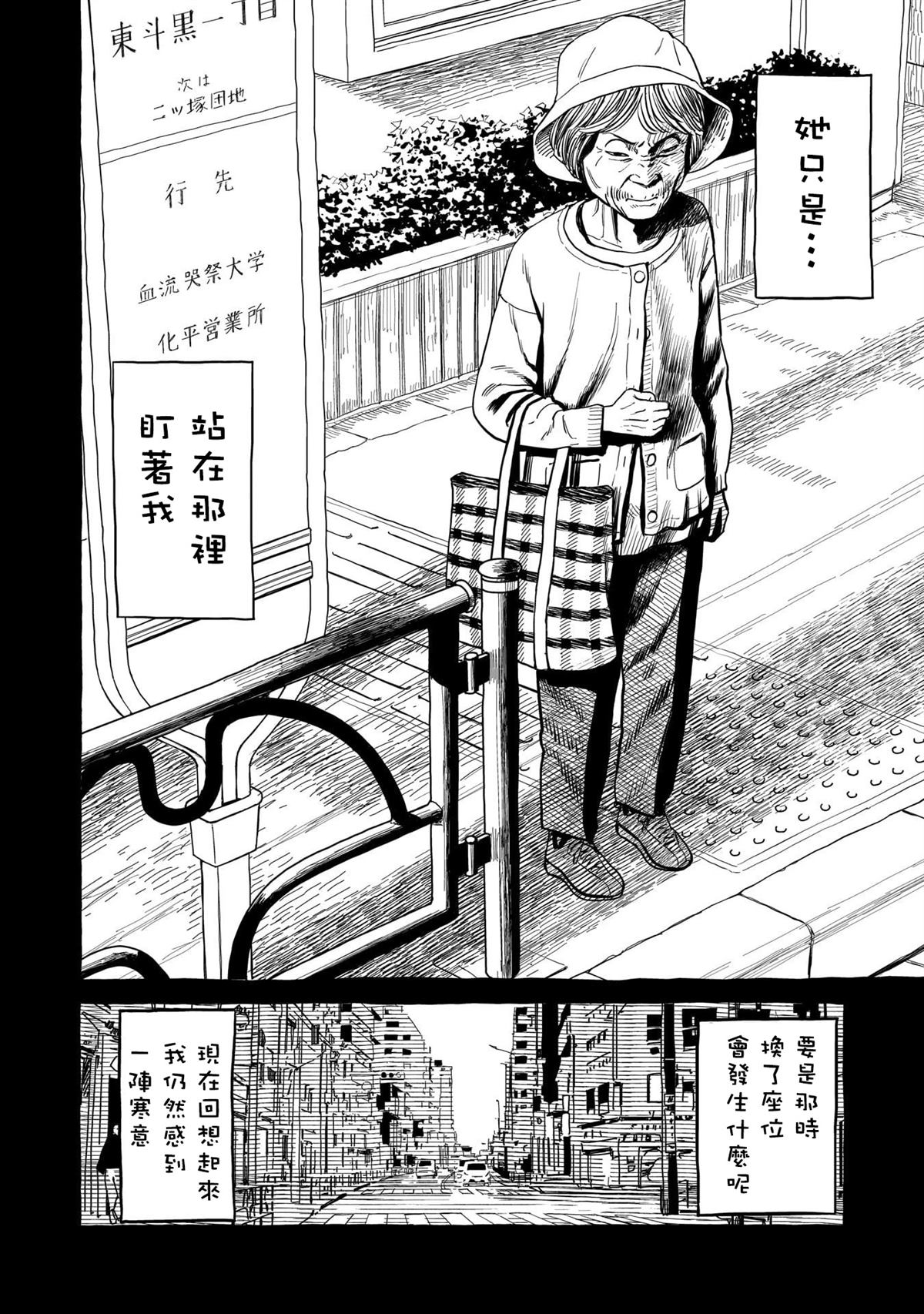 怠工之夏 第14话 第20页