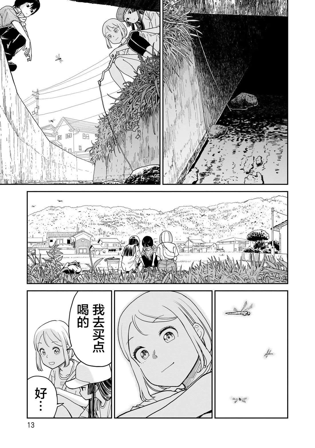 怠工之夏 第21话 第13页