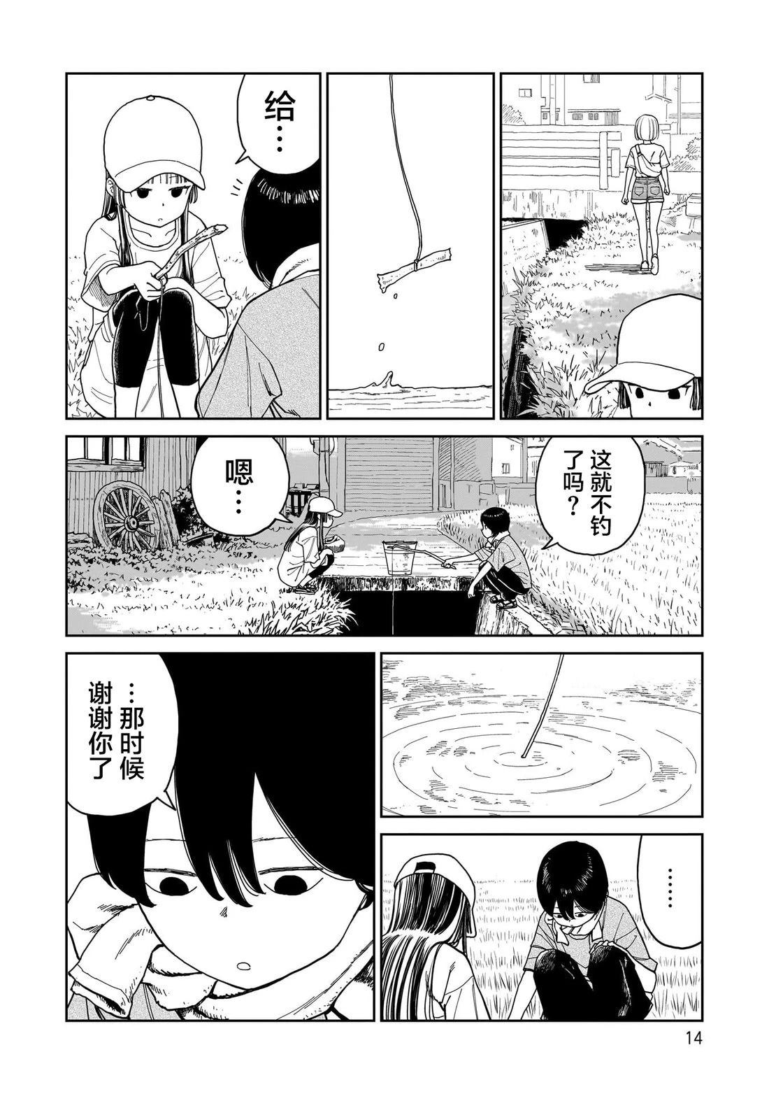 怠工之夏 第21话 第14页