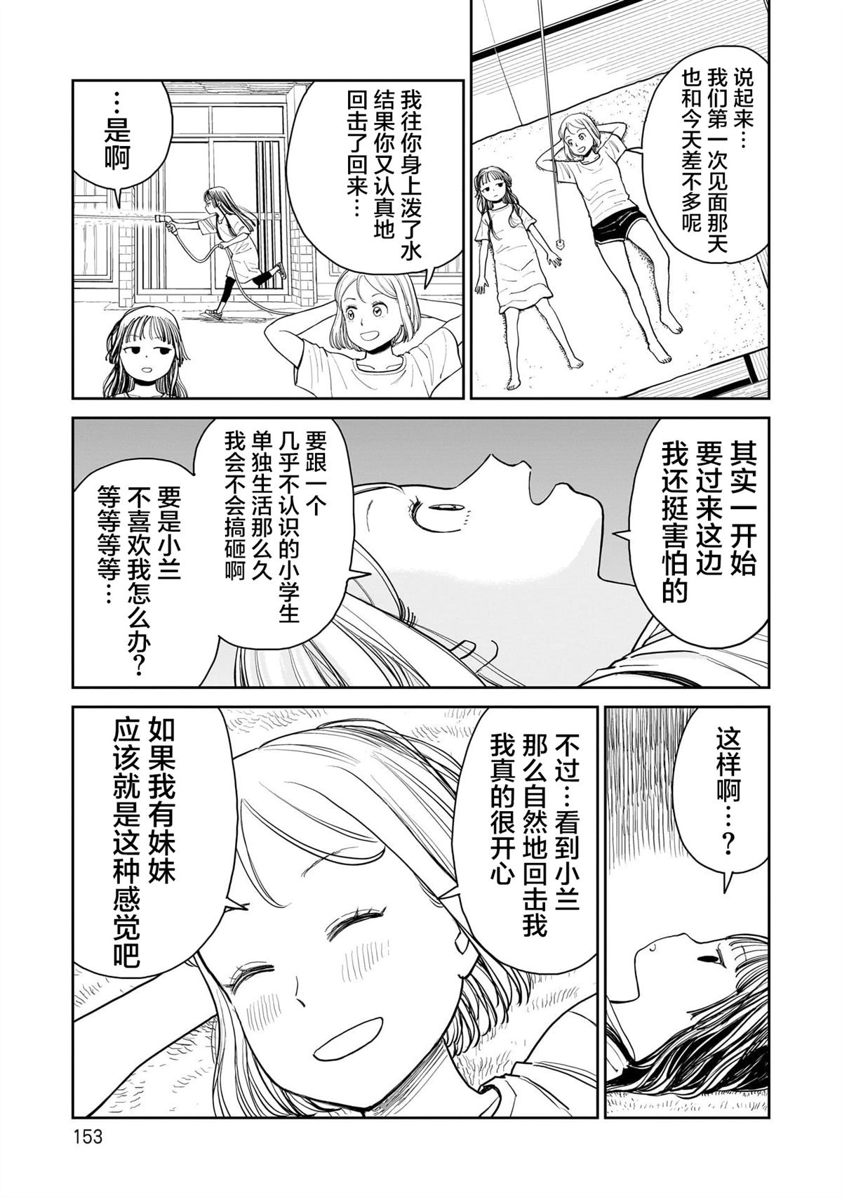 怠工之夏 第29话 第15页