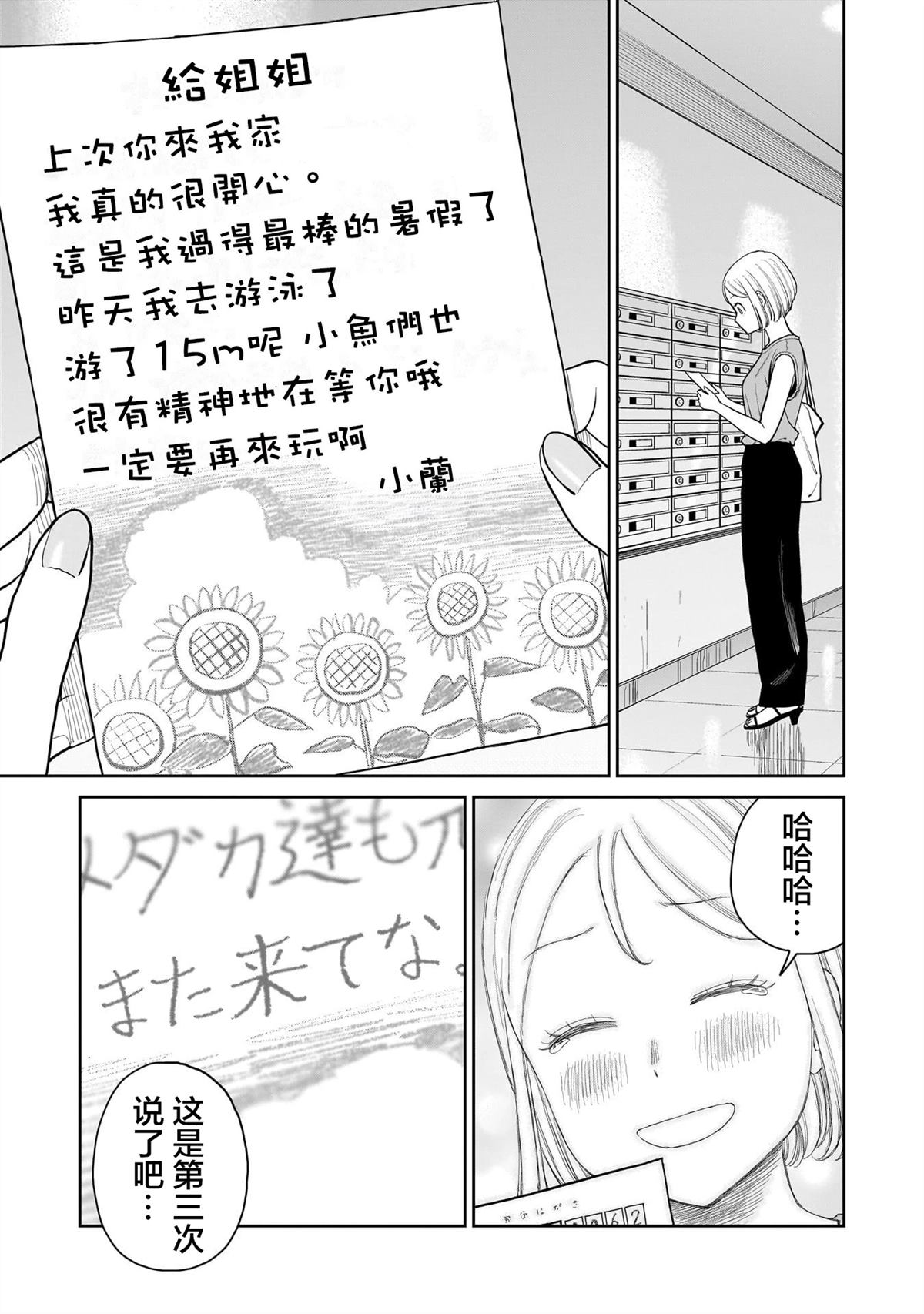 怠工之夏 第30话 第11页