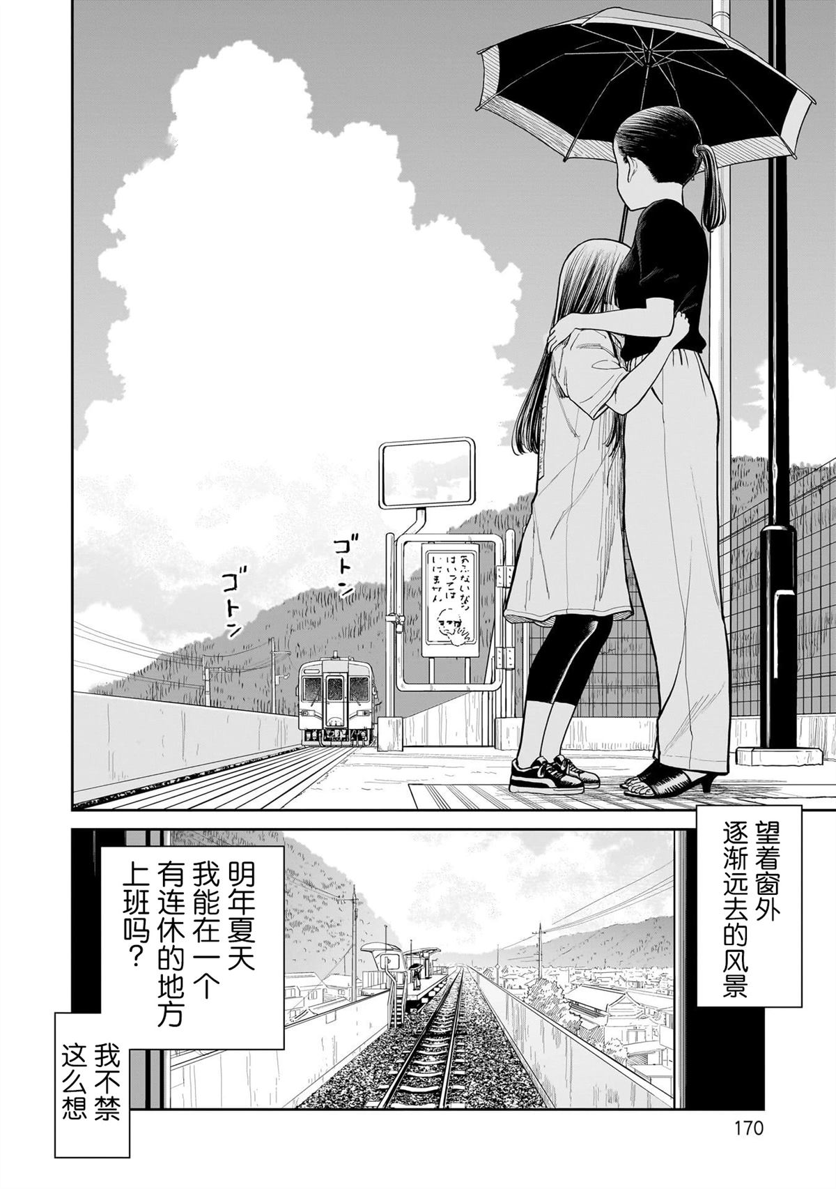 怠工之夏 第30话 第14页