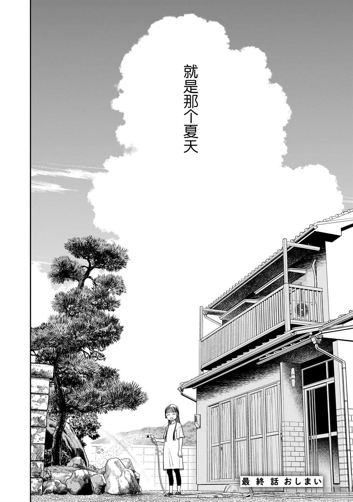 怠工之夏 第30话 第20页