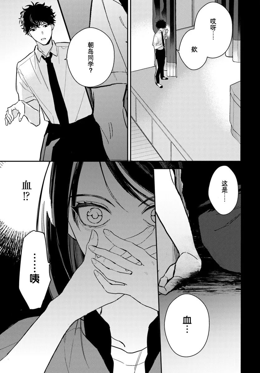 体育馆之谜 第1话 第25页