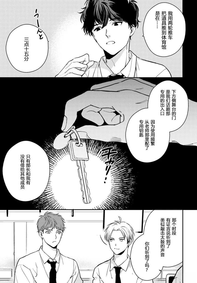 体育馆之谜 第3.1话 第7页