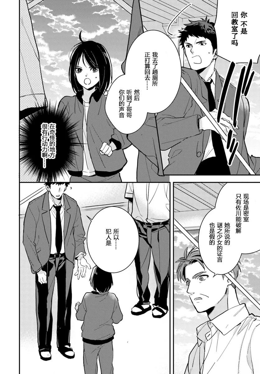体育馆之谜 第3.2话 第12页