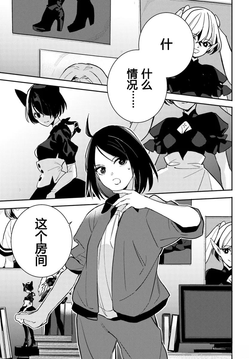 体育馆之谜 第4.1话 第11页
