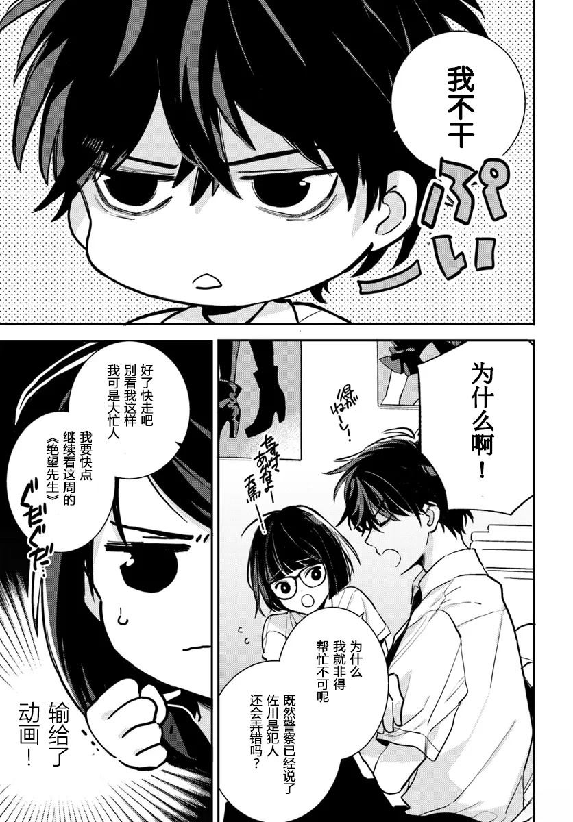 体育馆之谜 第4.2话 第11页