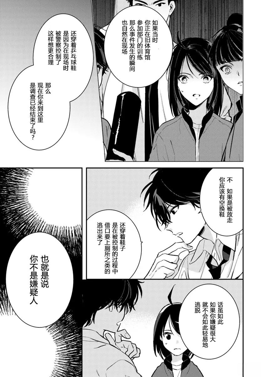 体育馆之谜 第4.2话 第7页