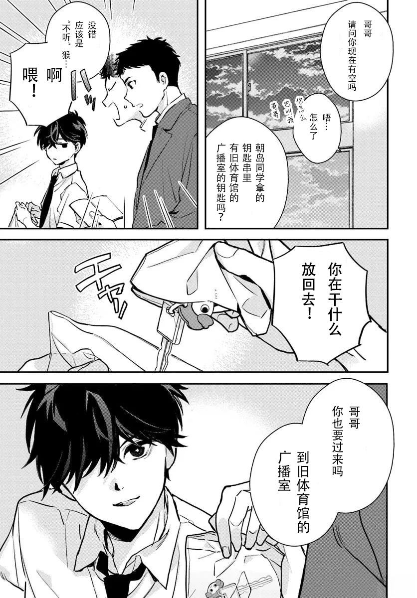 体育馆之谜 第6.1话 第11页