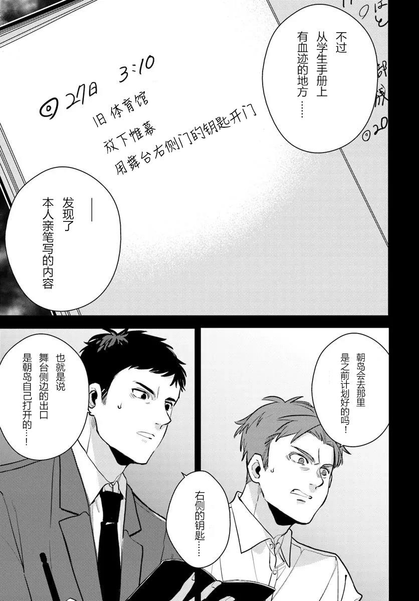 体育馆之谜 第7.1话 第11页