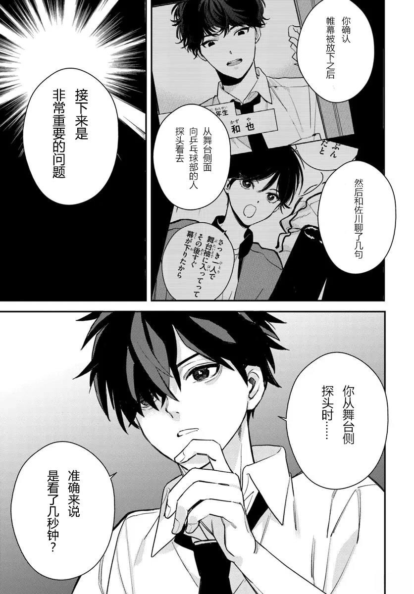 体育馆之谜 第7.2话 第11页