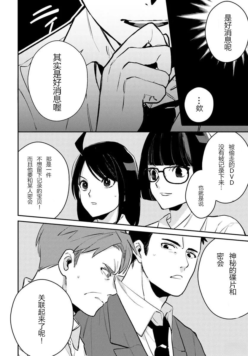 体育馆之谜 第8.1话 第16页