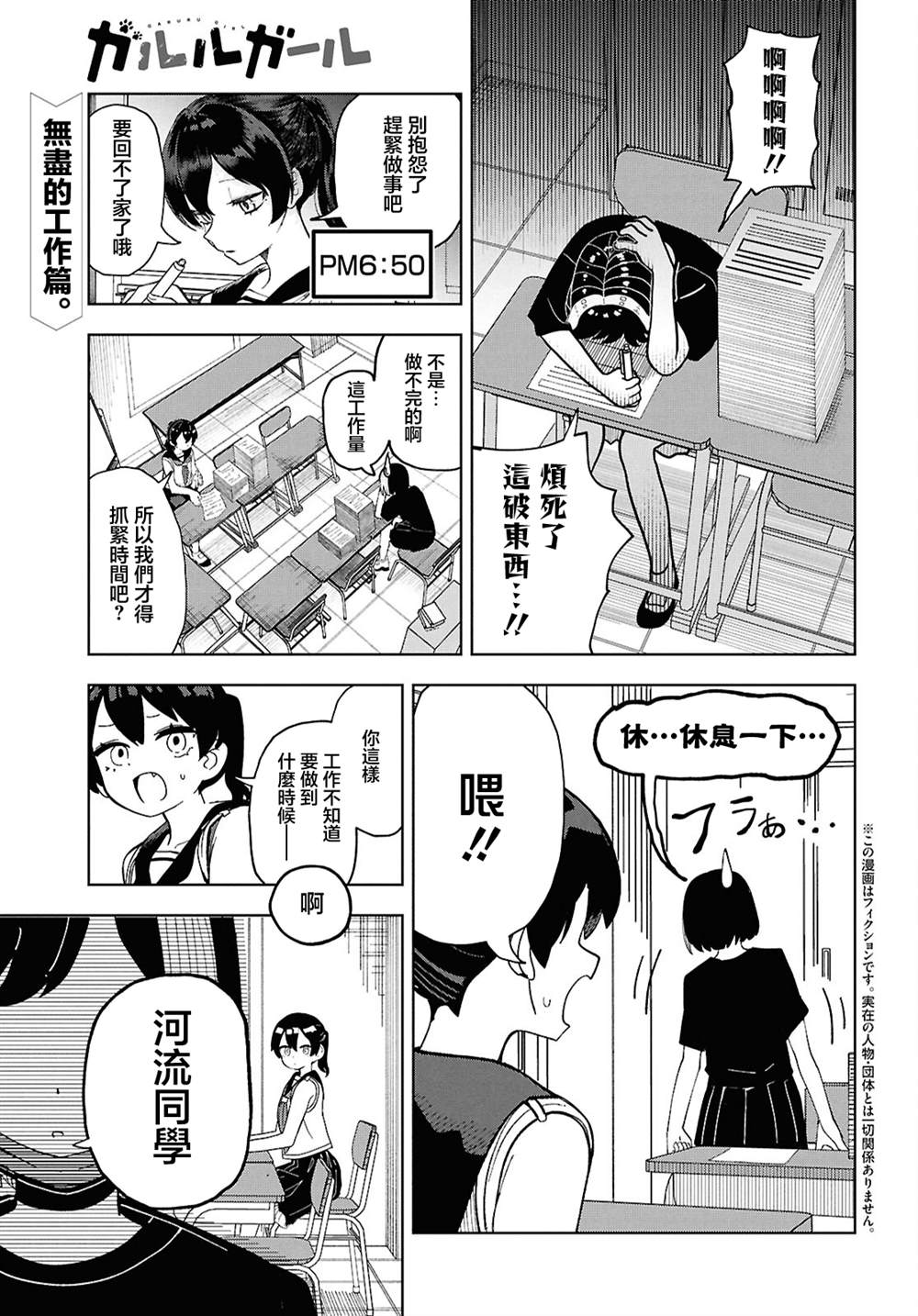 狼女孩 第15话 第1页