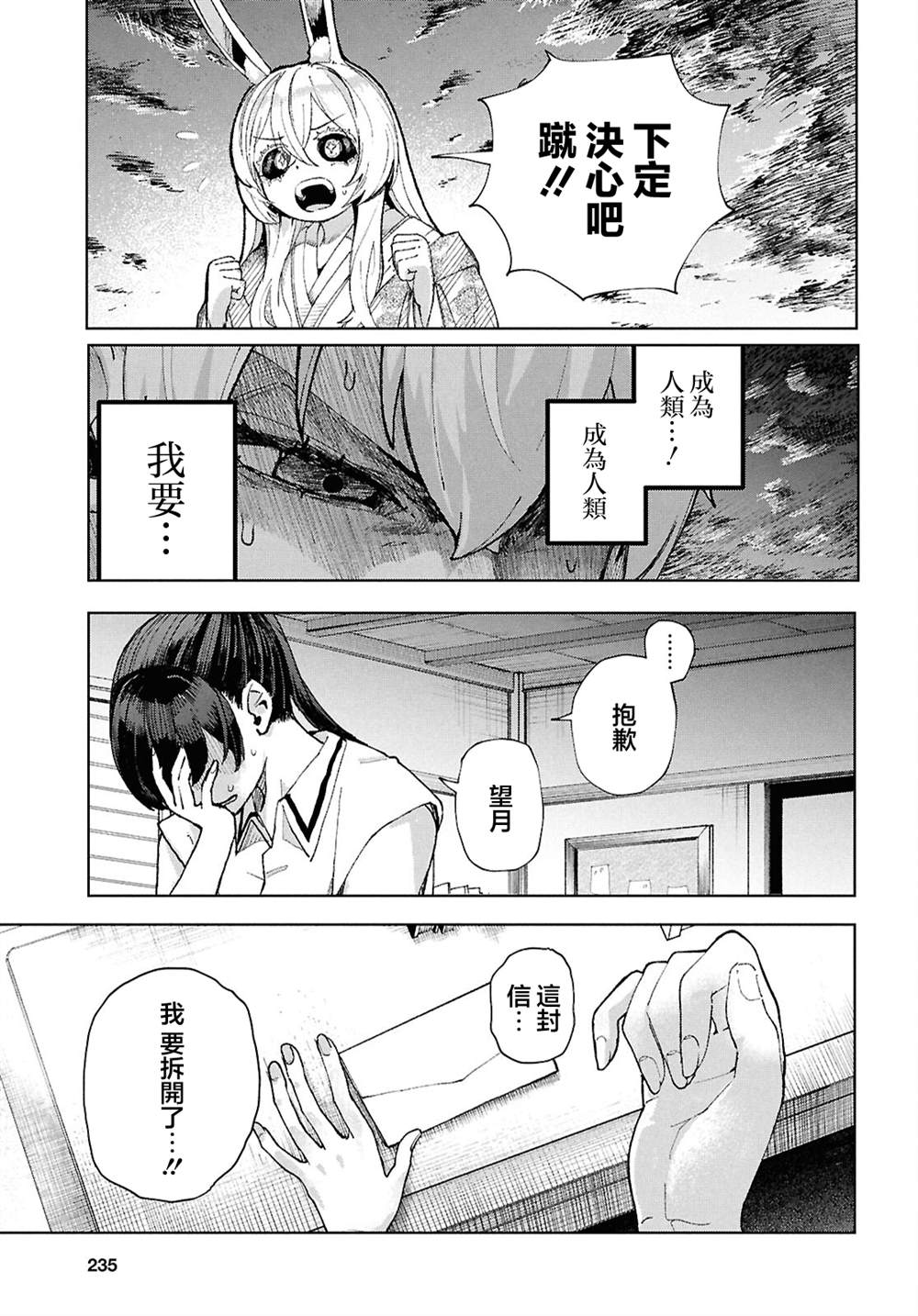 狼女孩 第16话 第17页