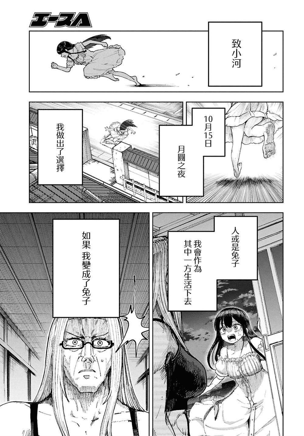 狼女孩 第16话 第25页