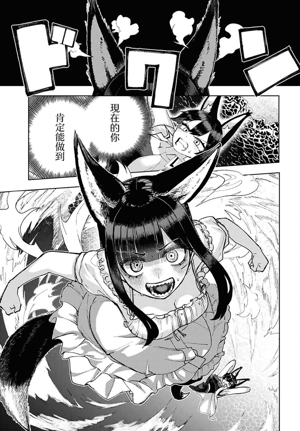狼女孩 第17话 第15页