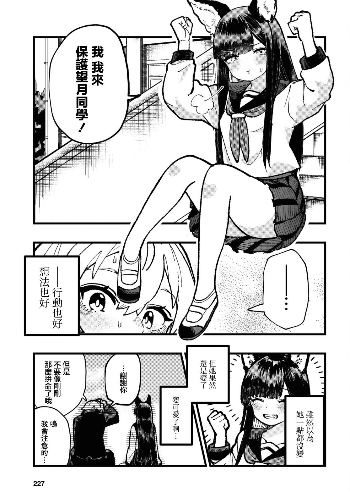 狼女孩 第2话 第17页