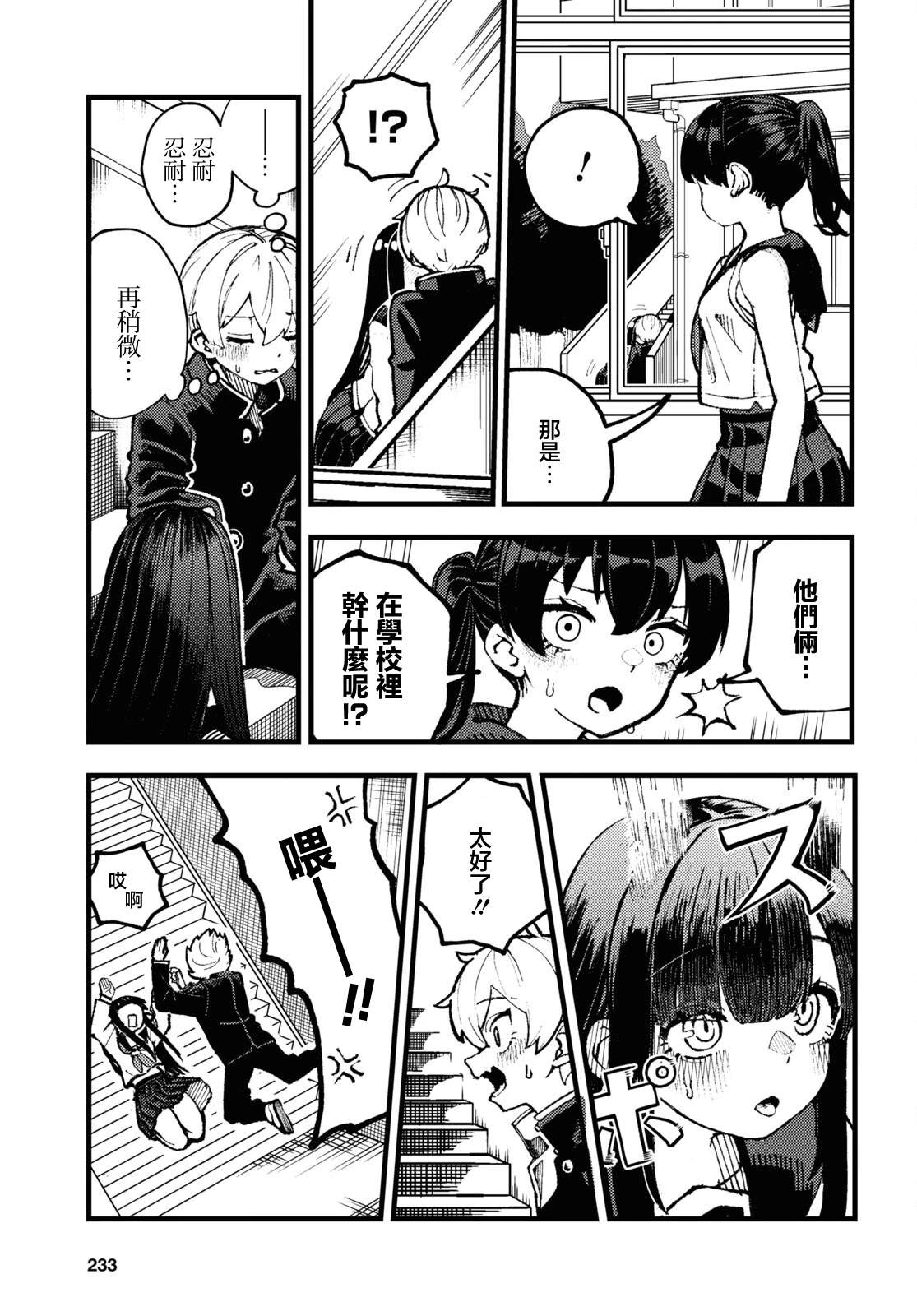 狼女孩 第2话 第23页