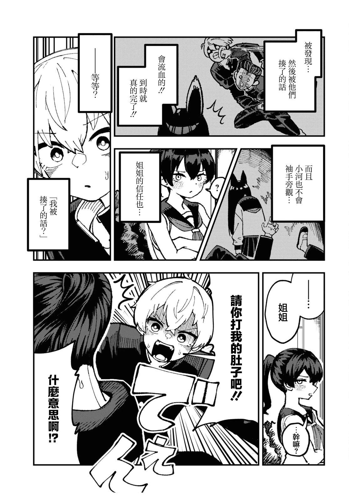 狼女孩 第2话 第25页