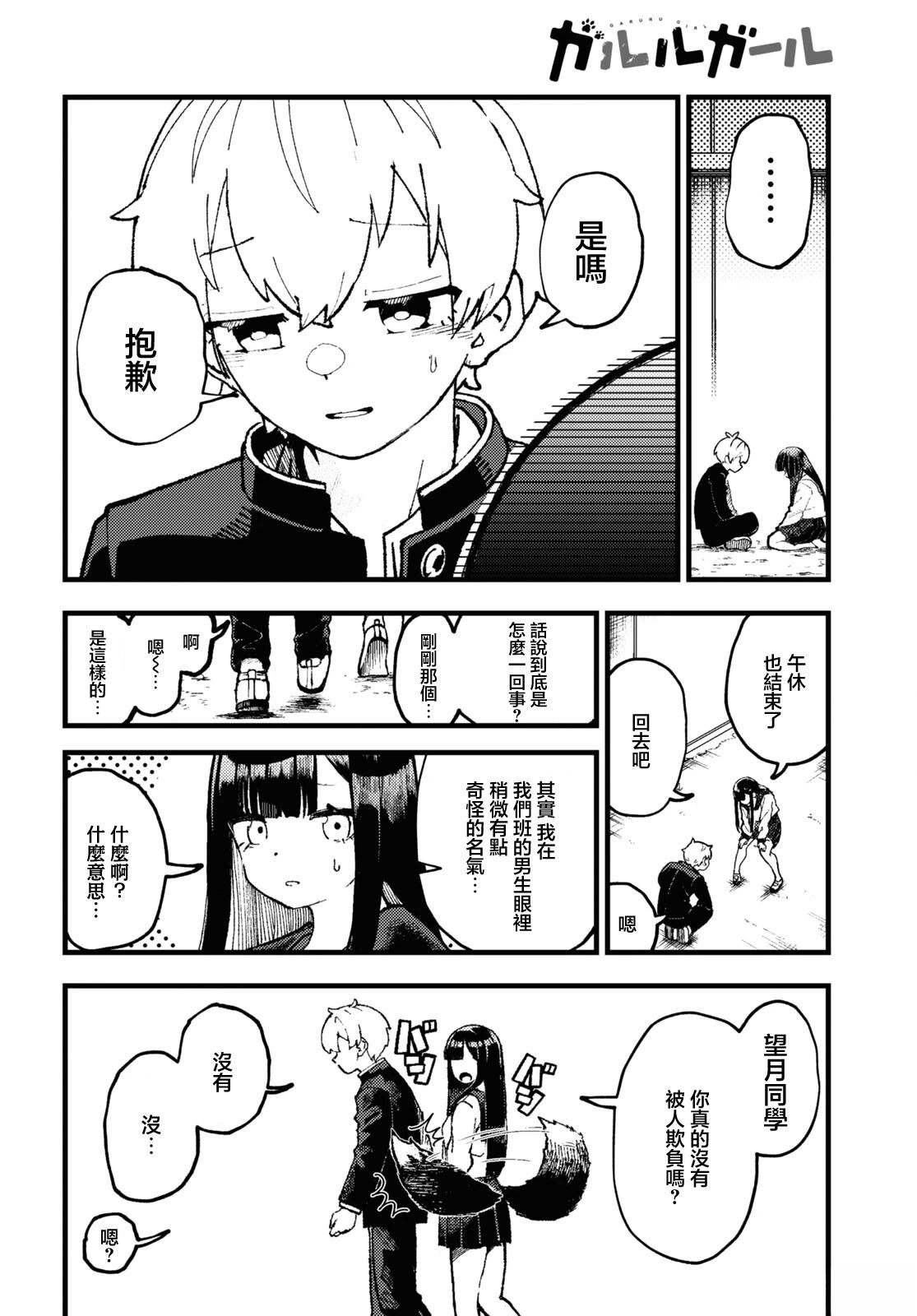 狼女孩 第2话 第30页