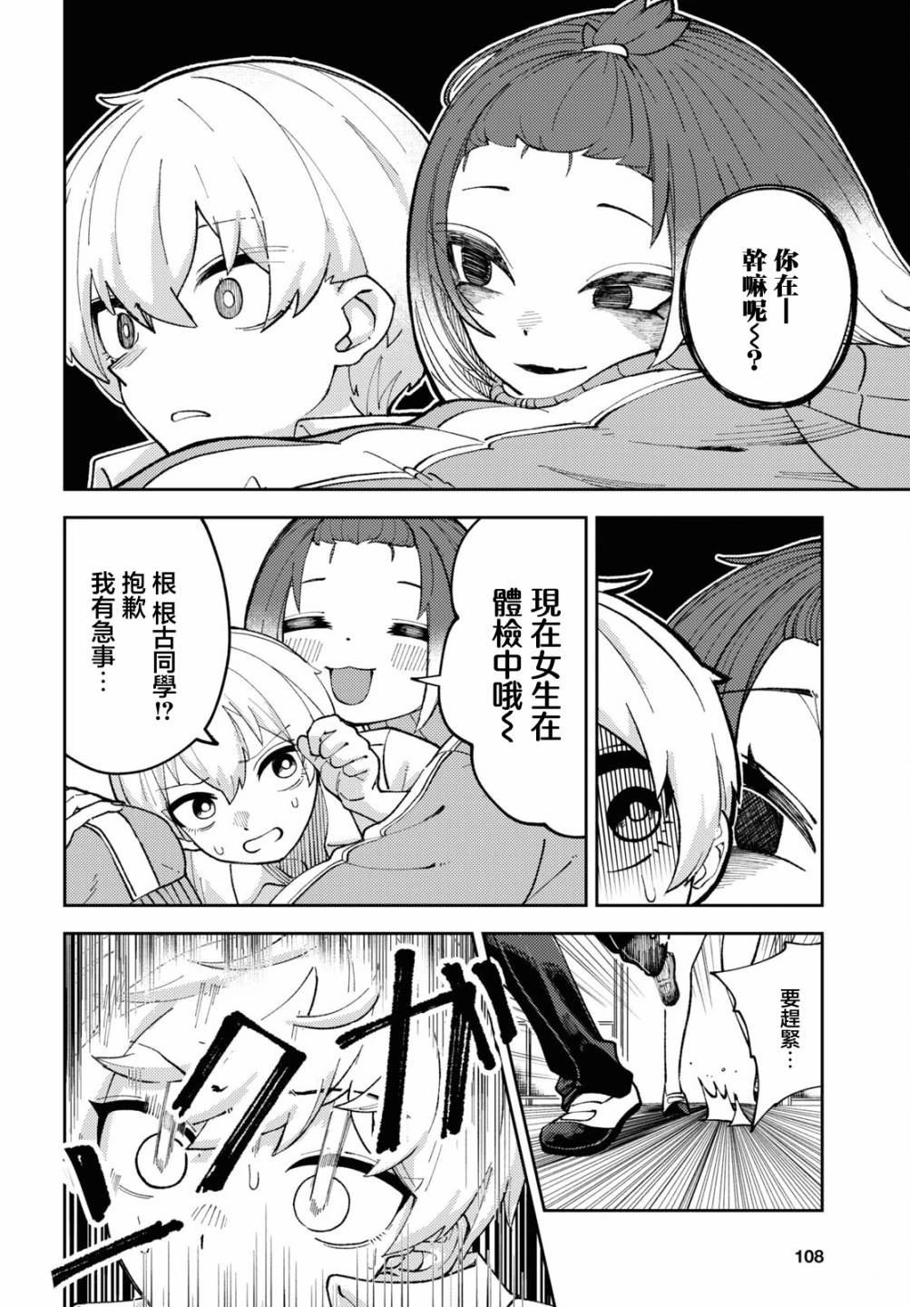 狼女孩 第3话 第22页