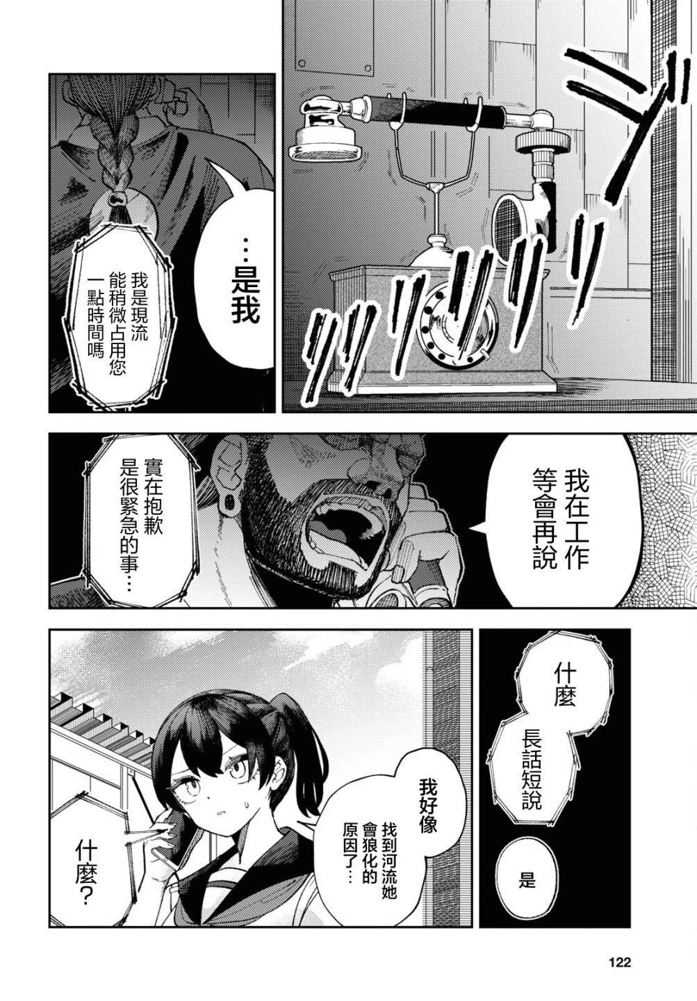 狼女孩 第3话 第35页