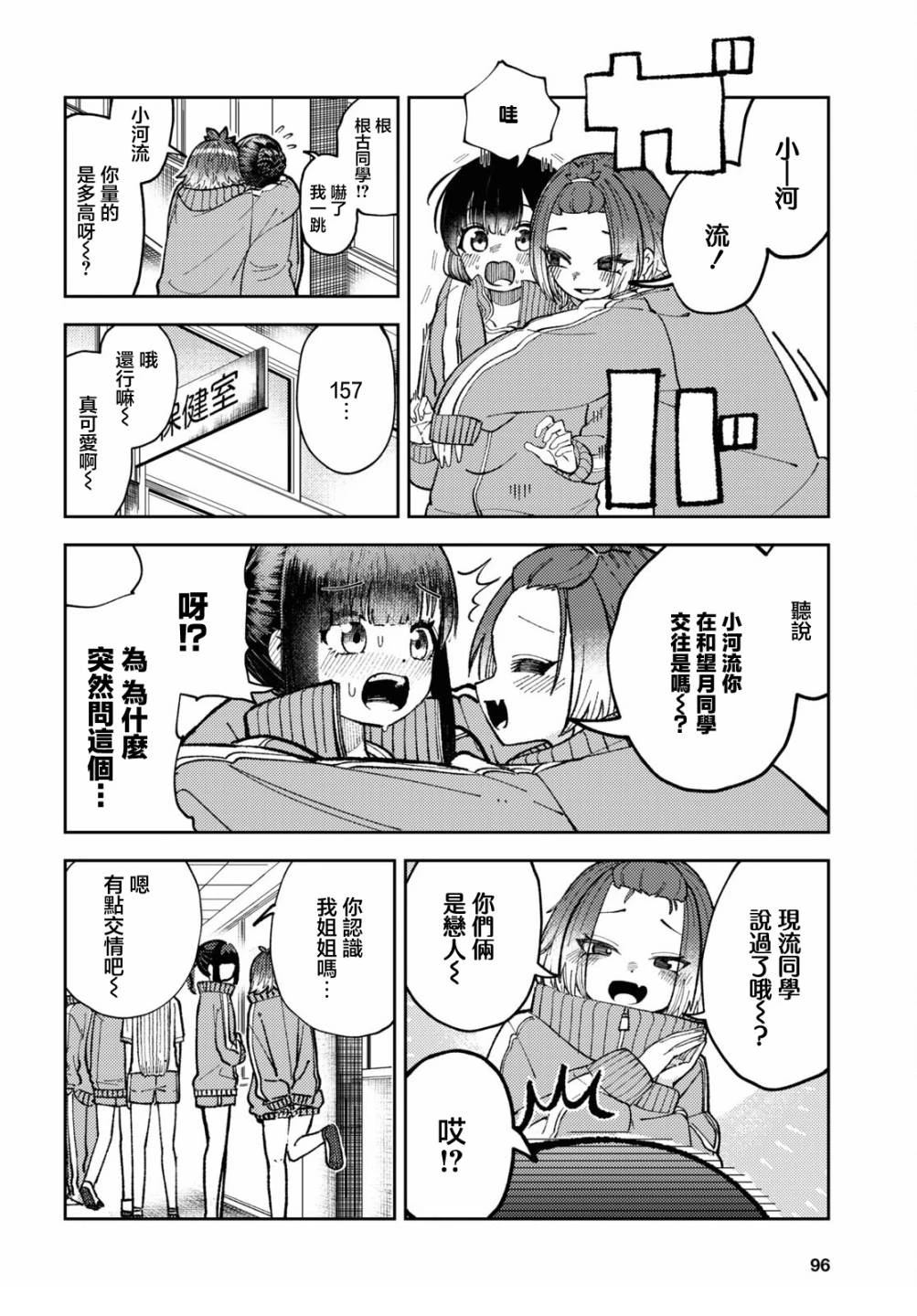 狼女孩 第3话 第10页