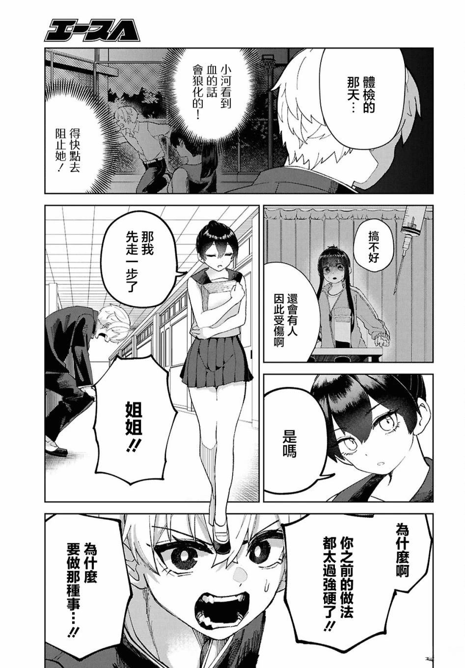 狼女孩 第5话 第25页