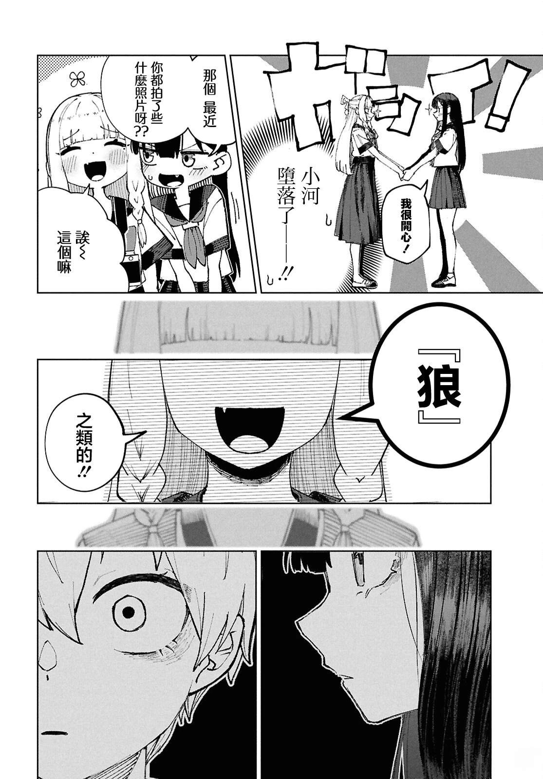 狼女孩 第7话 第14页