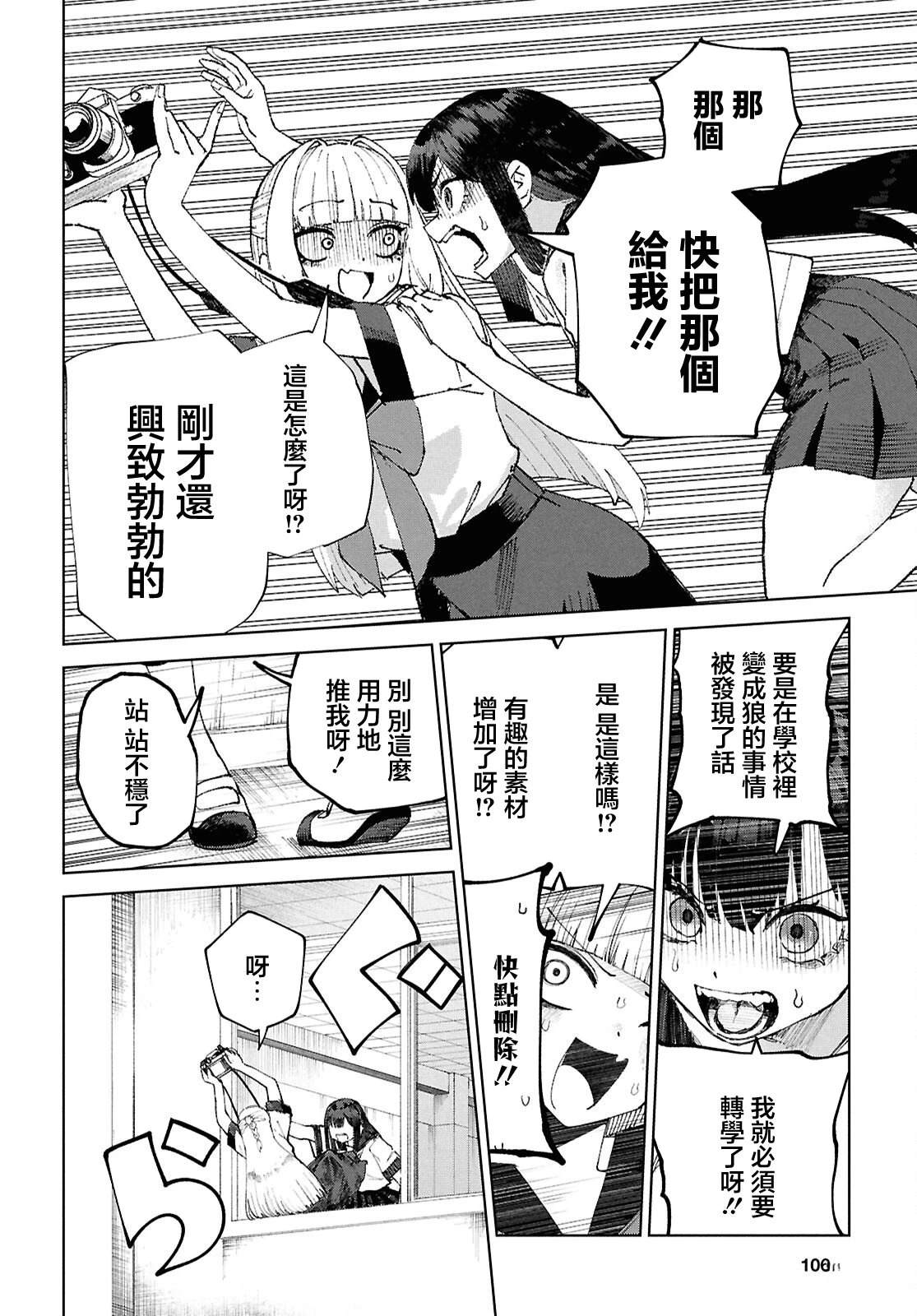 狼女孩 第7话 第16页