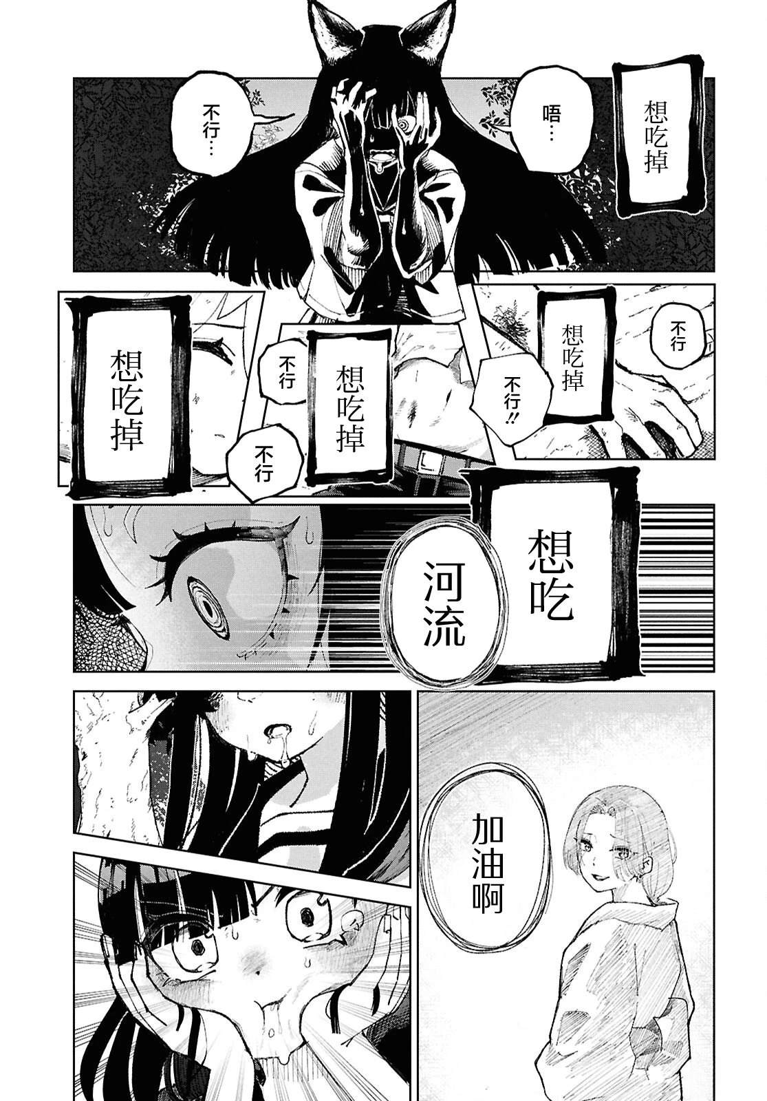 狼女孩 第7话 第23页