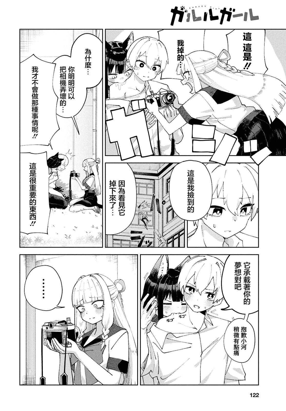 狼女孩 第7话 第32页