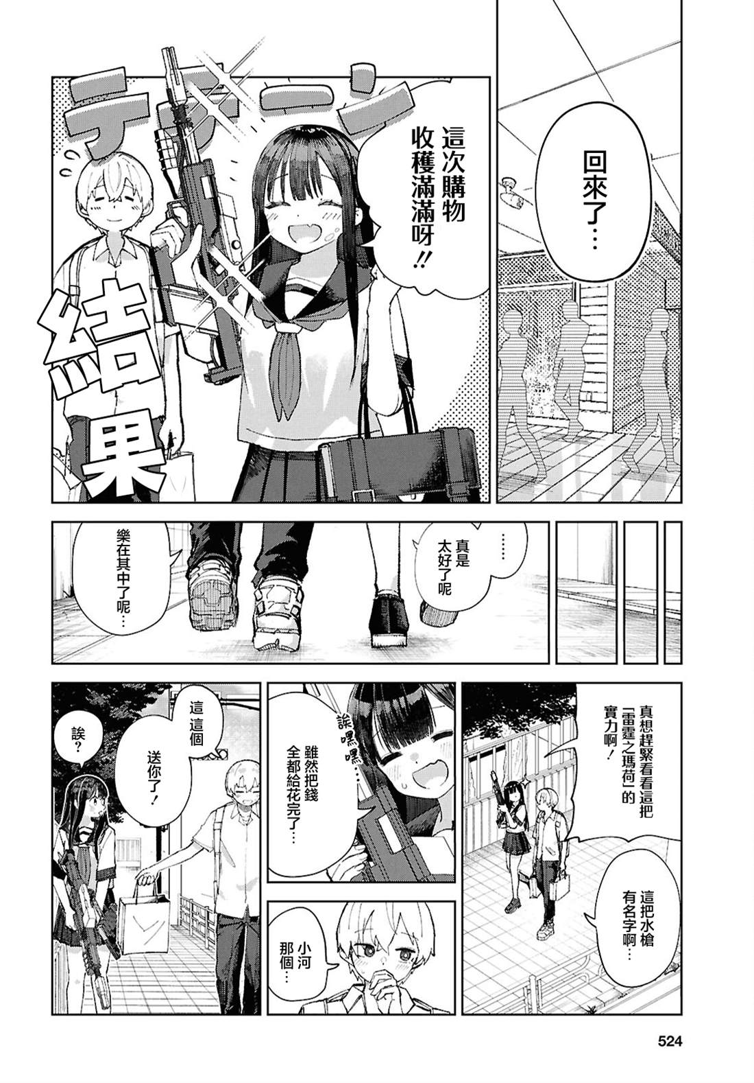 狼女孩 第8话 第16页
