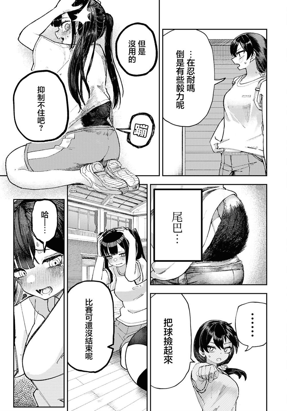 狼女孩 第10话 第19页