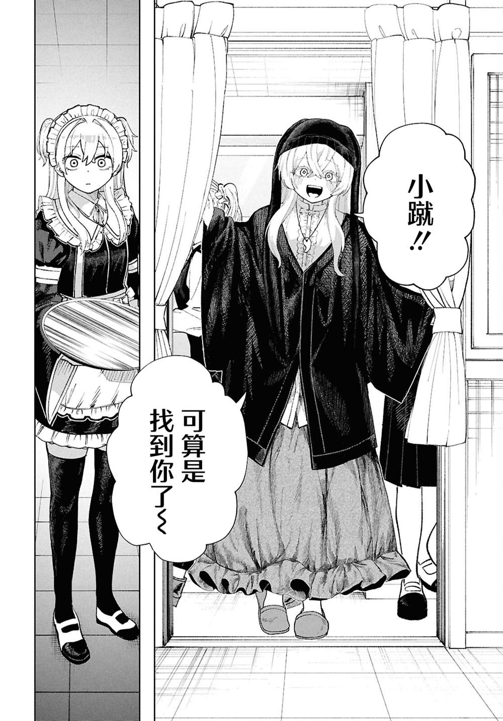 狼女孩 第13话 第10页