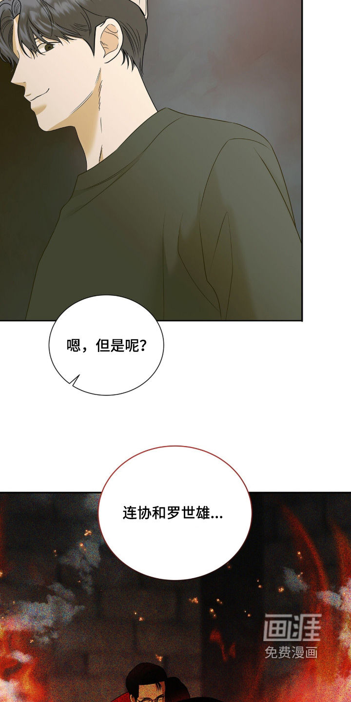 极凶追查 第114话 第25页