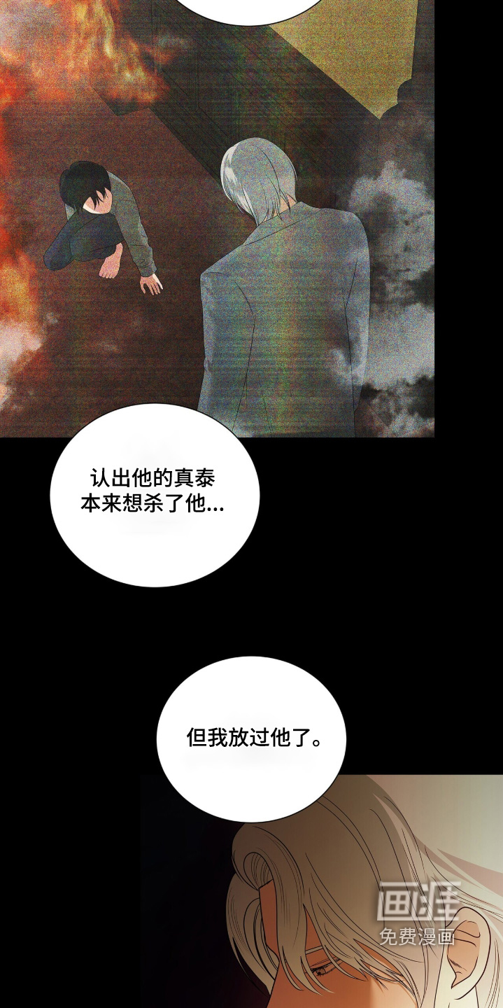 极凶追查 第113话 第11页
