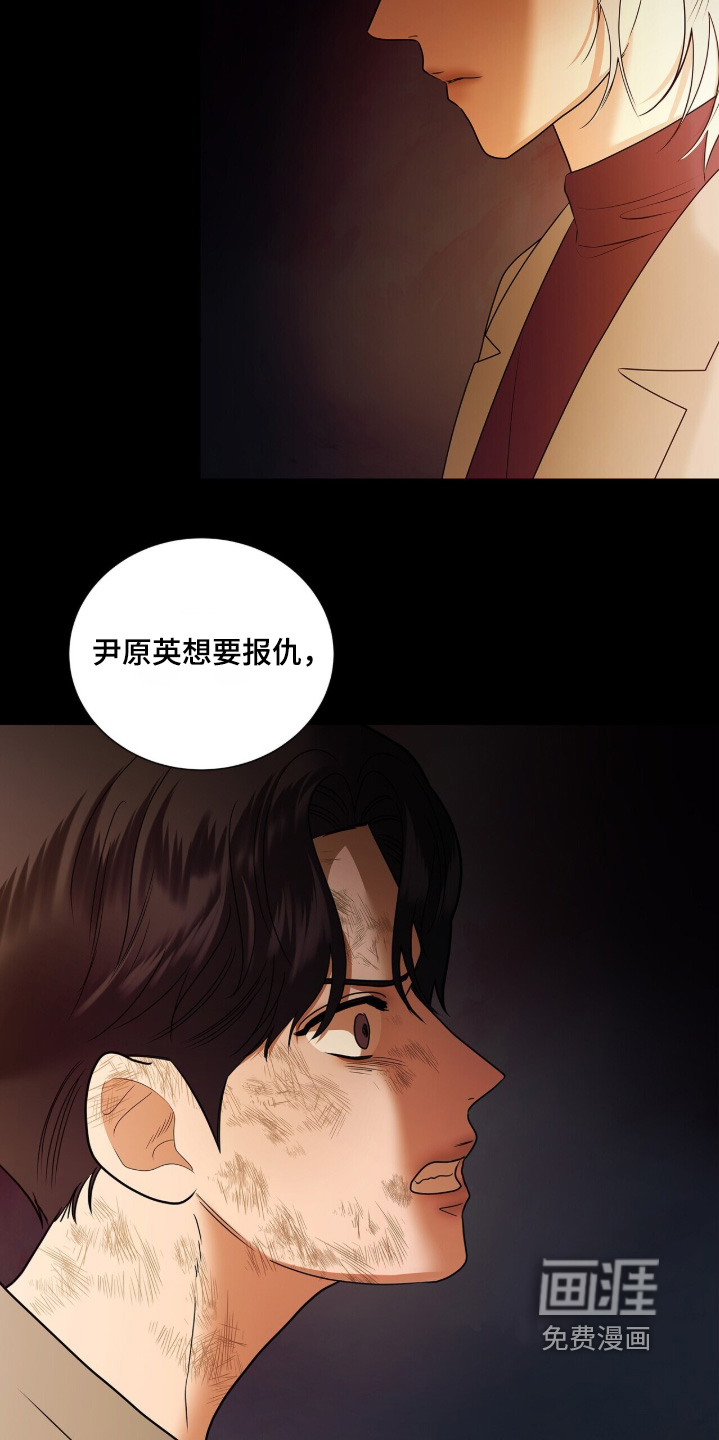 极凶追查 第113话 第12页