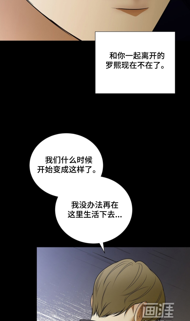 极凶追查 第119话 第8页