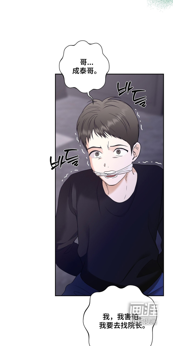 极凶追查 第117话 第11页