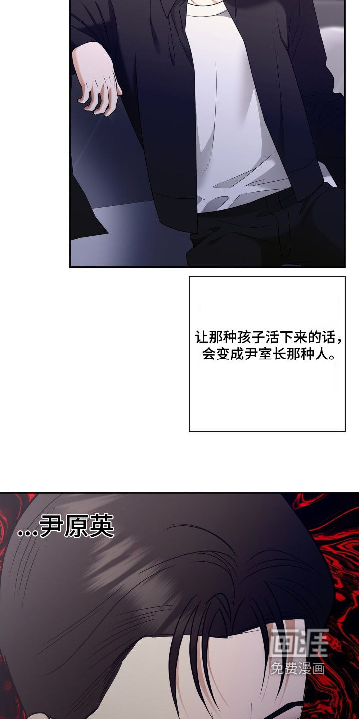 极凶追查 第117话 第16页