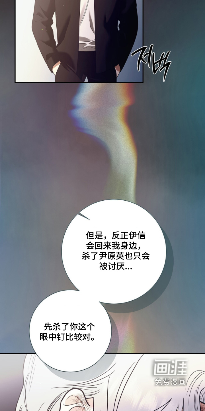 极凶追查 第121话 第13页