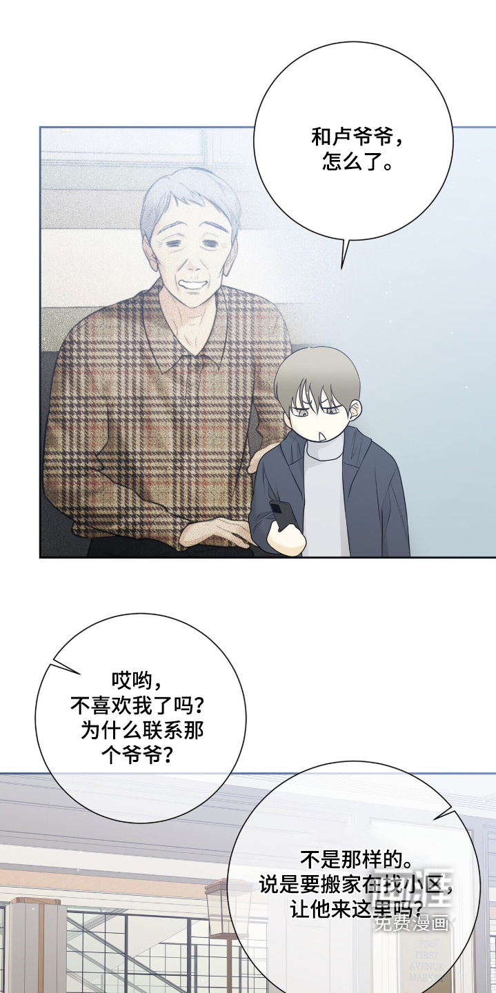 极凶追查 第123话 第8页