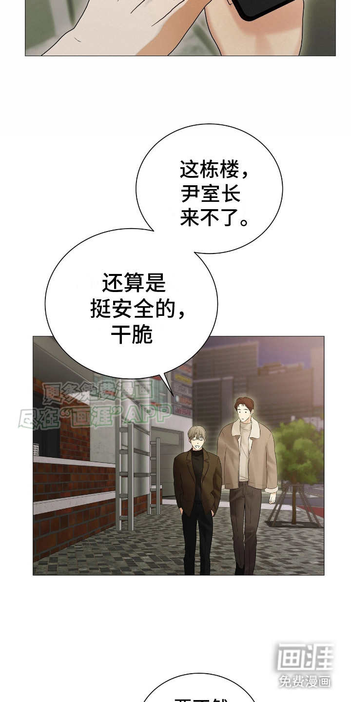 极凶追查 第10话 第23页
