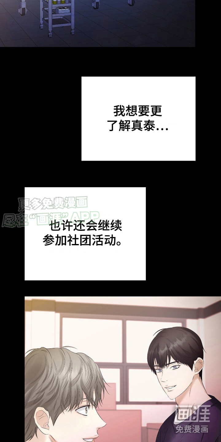 极凶追查 第20话 第9页