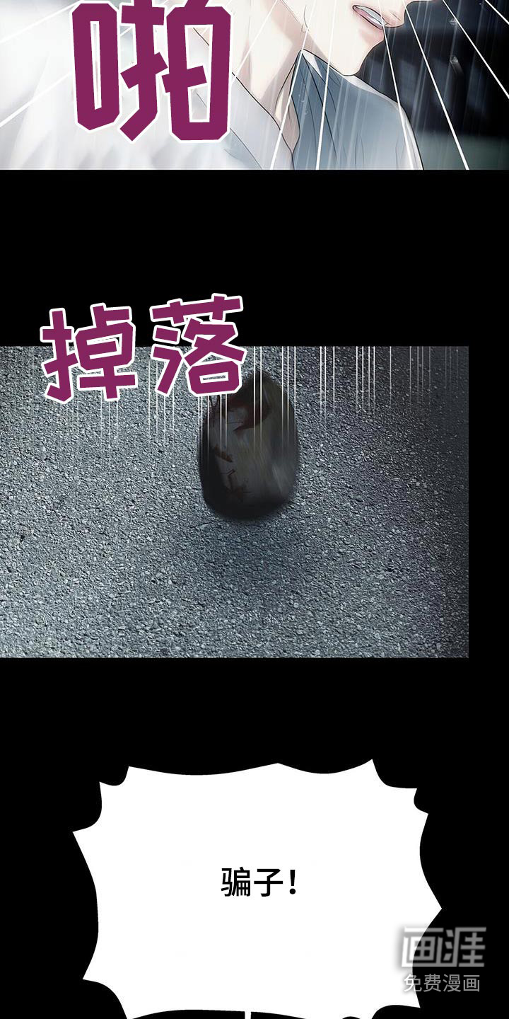极凶追查 第27话 第14页