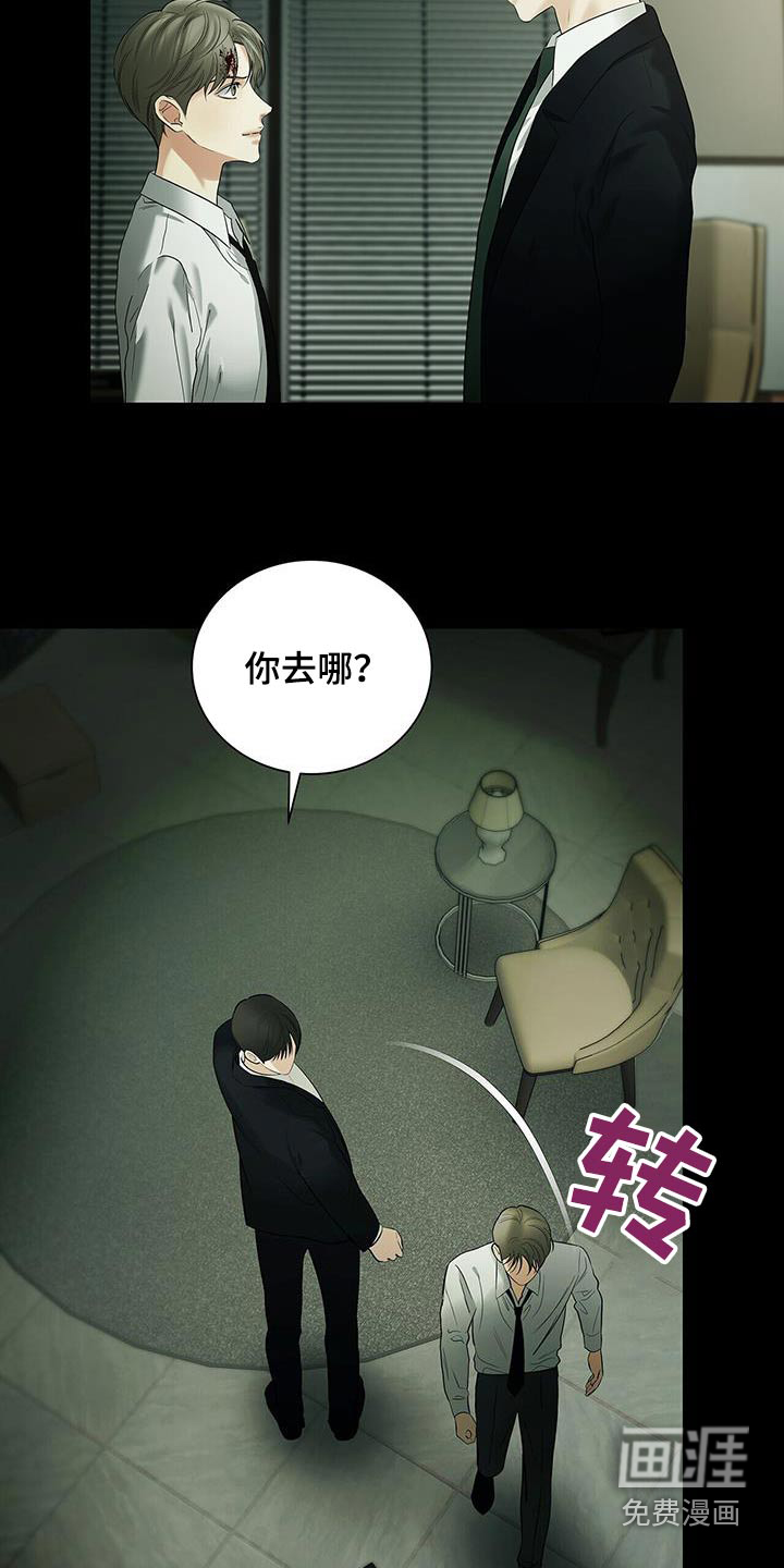 极凶追查 第28话 第16页