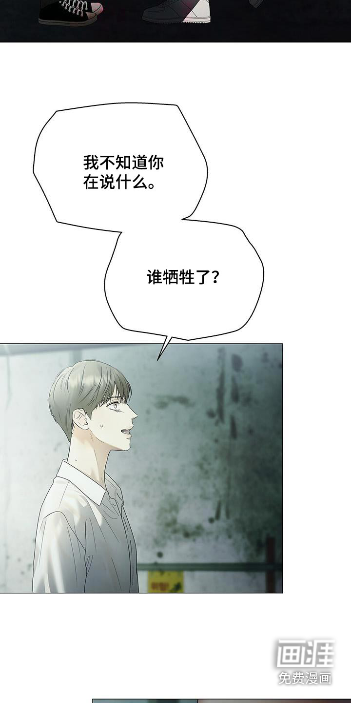 极凶追查 第43话 第15页