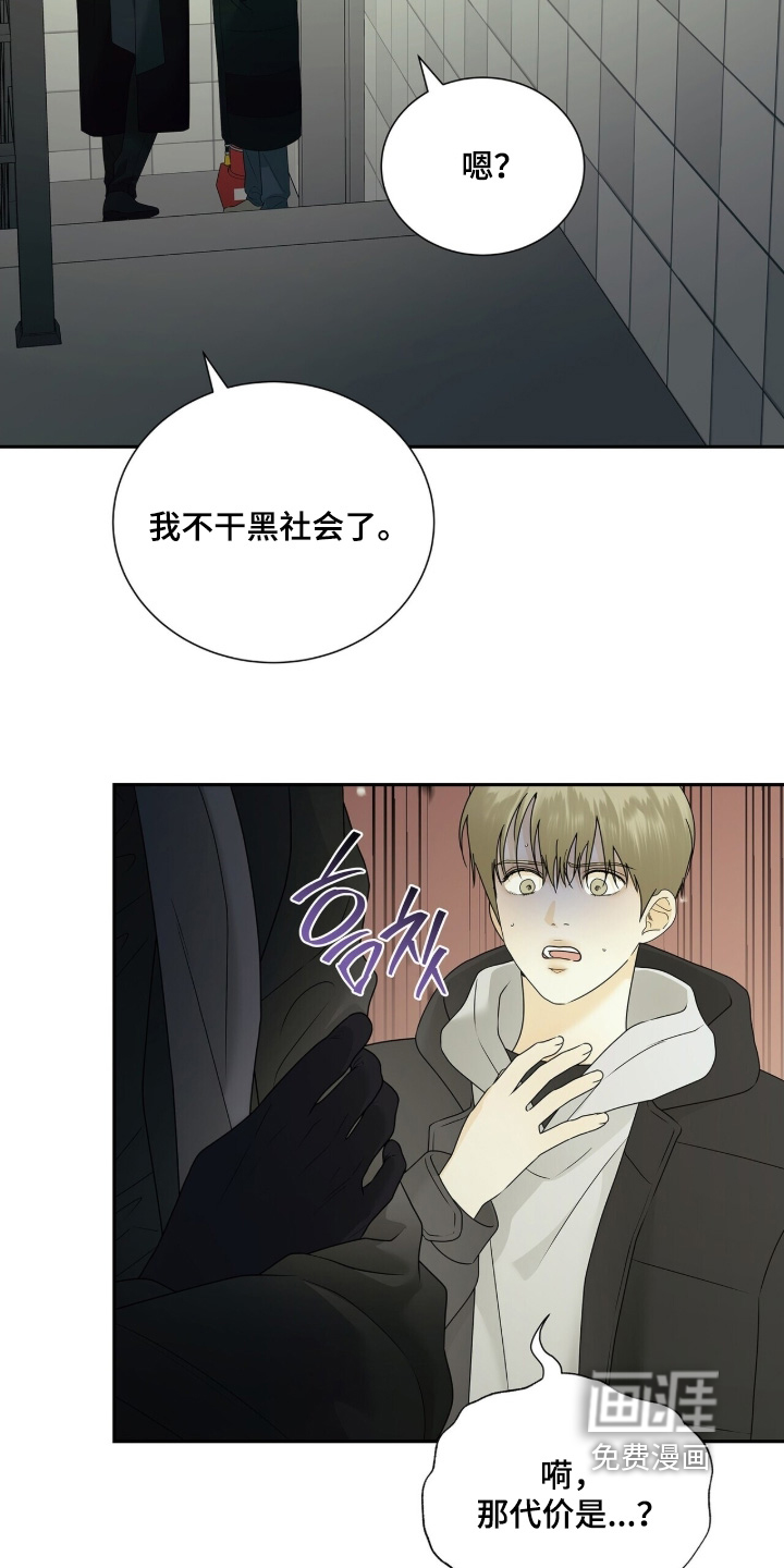 极凶追查 第101话 第11页